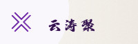 合作伙伴
